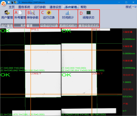 MasterAlign軟件使用說明——料號管理