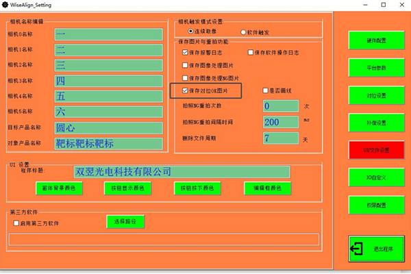 WiseAlign軟件存圖功能開(kāi)啟使用方法