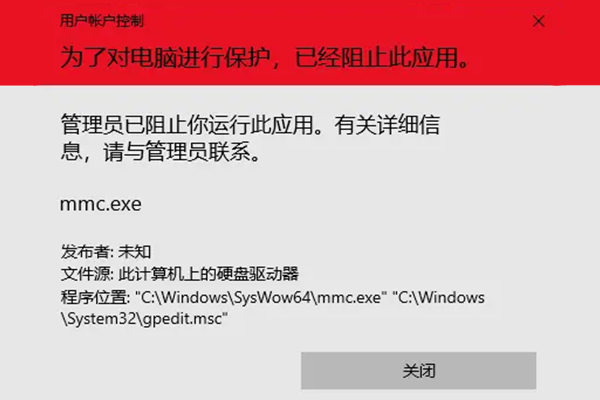 “管理員已阻止你運行此應(yīng)用。有關(guān)詳細信息，請與管理員聯(lián)系”解決方法